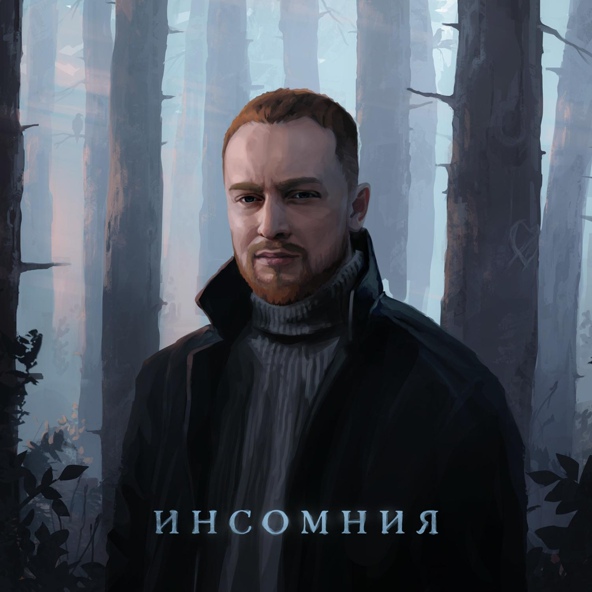 Леша Свик — Ищу твои глаза